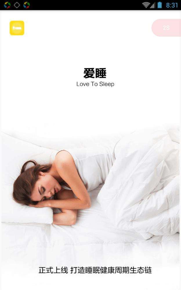 睡客网官方客户端华夏免费版官方网站-第1张图片-果博
